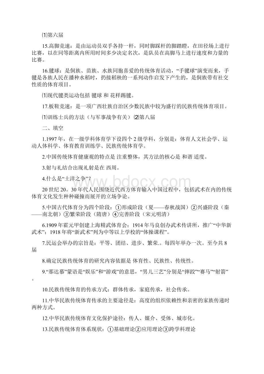 民族传统体育 部分考试资料.docx_第3页