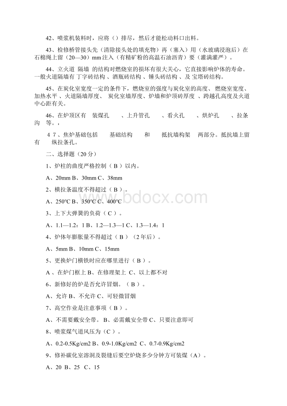 焦炉维护岗位Word文档下载推荐.docx_第3页