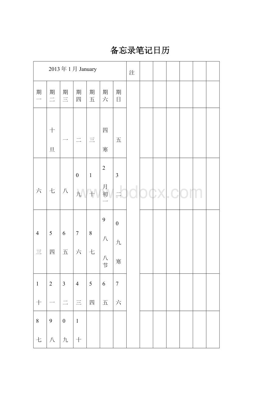 备忘录笔记日历.docx_第1页