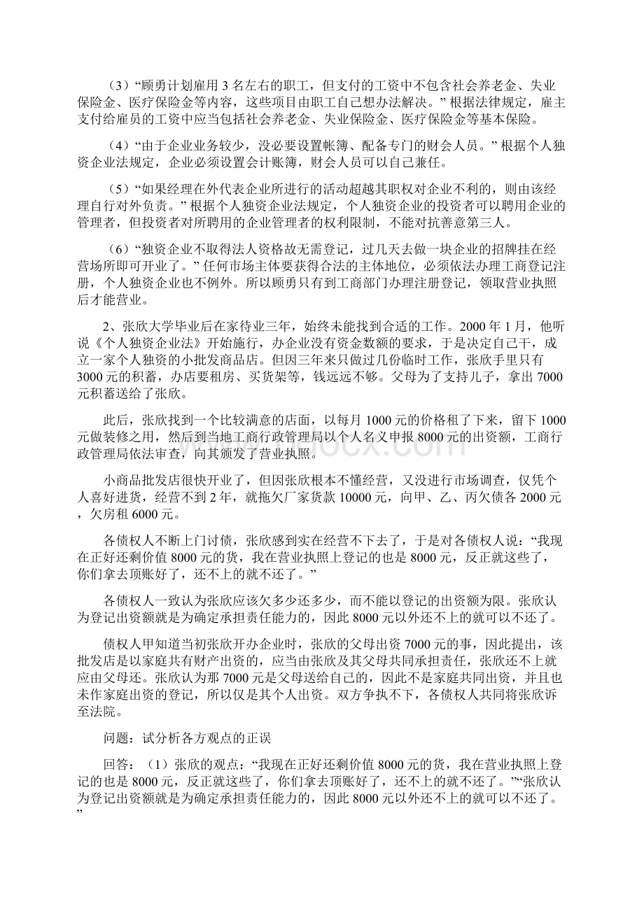 《经济法》案例分析文档格式.docx_第2页