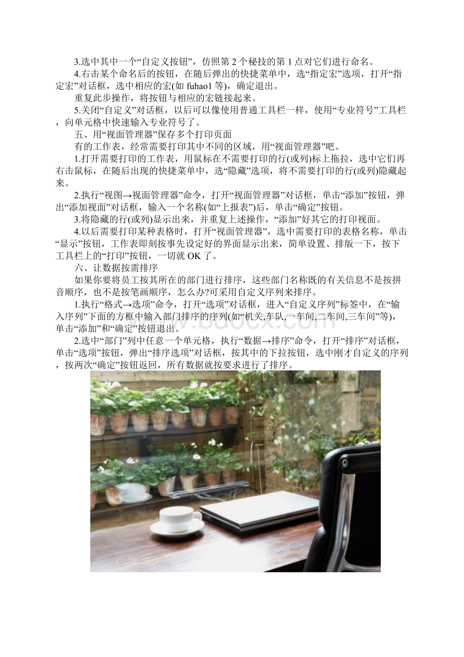 非常齐全的电脑知识Word下载.docx_第3页