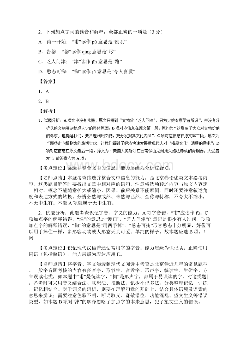 高考真题与高考模拟题分项汇编专题01论述类文本阅读含答案Word文件下载.docx_第2页