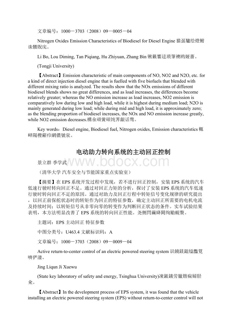 新型混联式混合动力客车动力完整系统分析Word格式文档下载.docx_第3页