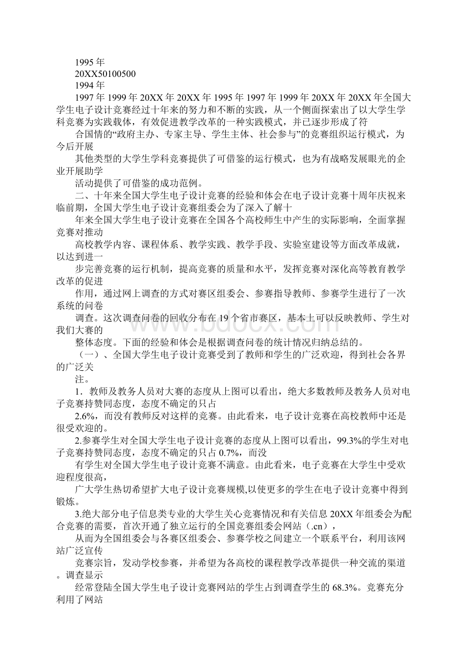 论文指导教师指导工作总结.docx_第2页