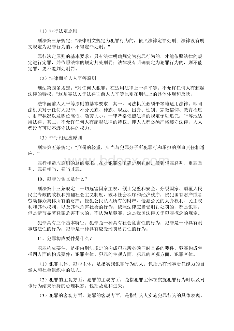 五五普法总结验收考试辅导资料.docx_第3页