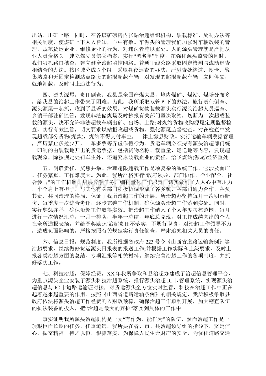 铁路运管所年度工作总结与银行上半年工作总结4篇汇编Word文件下载.docx_第2页