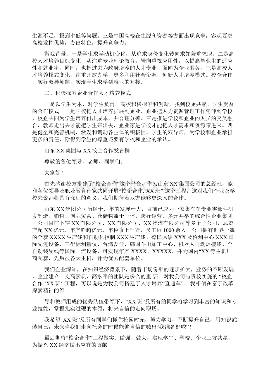 校企合作座谈会发言稿Word格式.docx_第3页