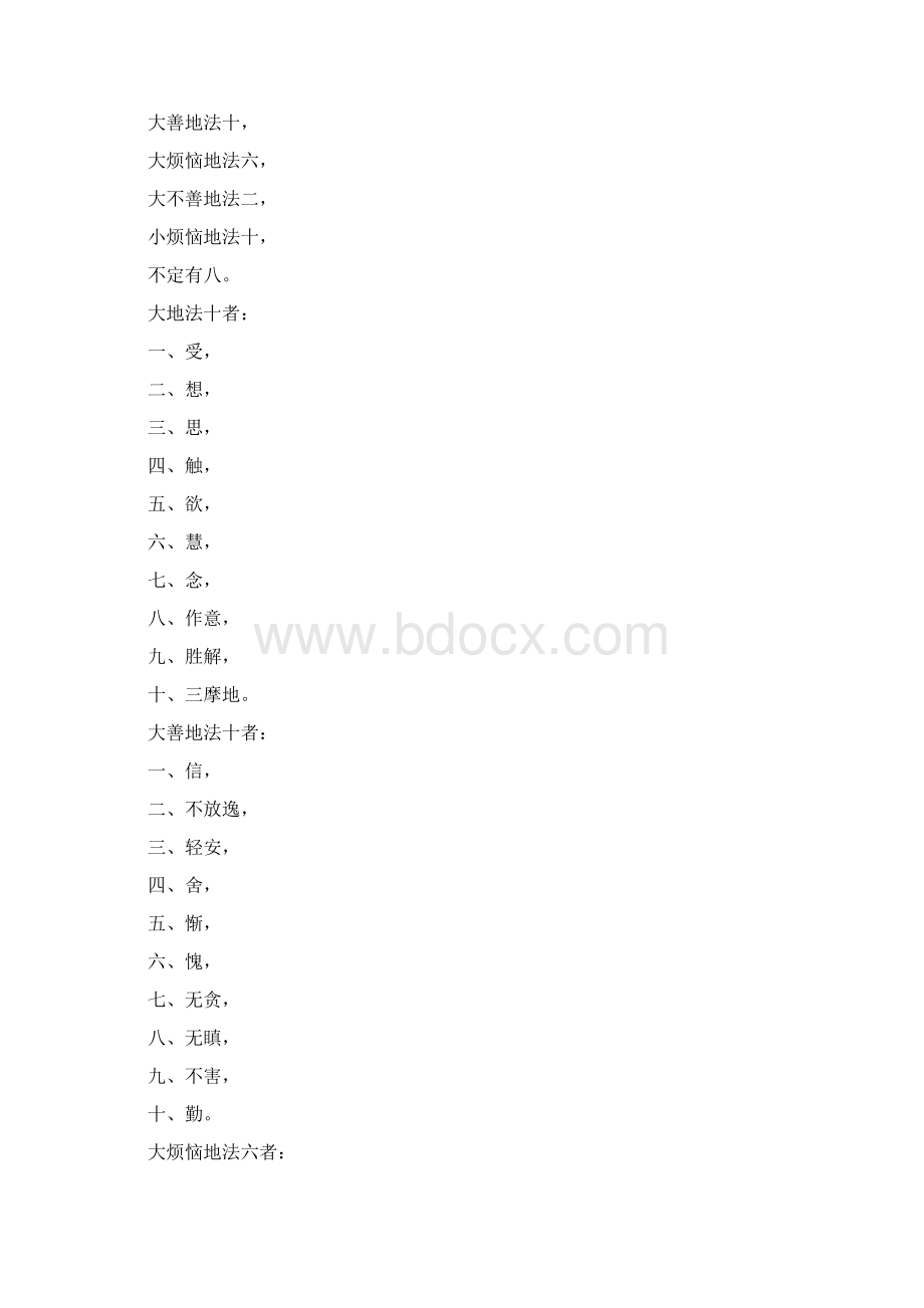 俱舍论法宗原.docx_第2页