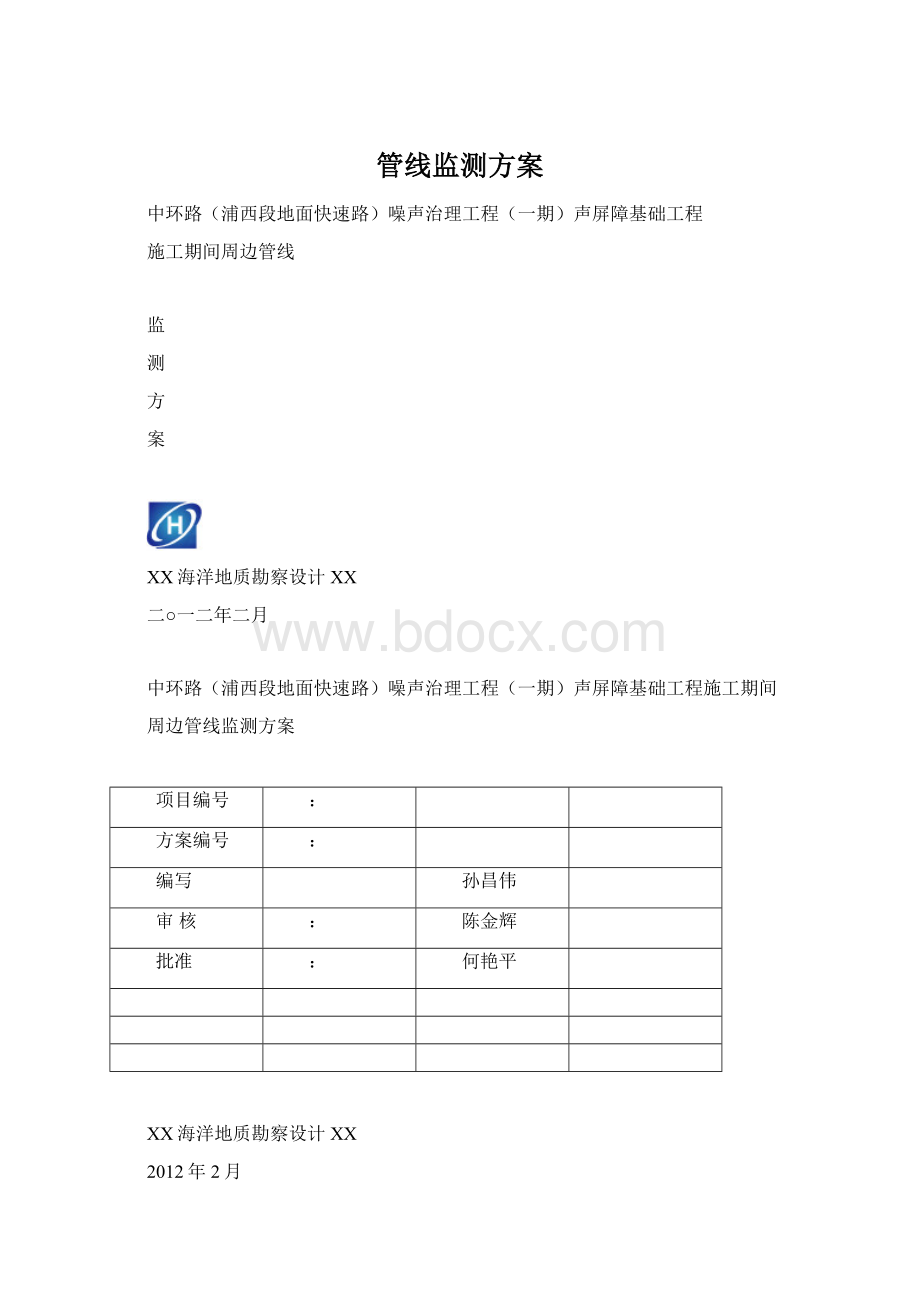 管线监测方案.docx_第1页