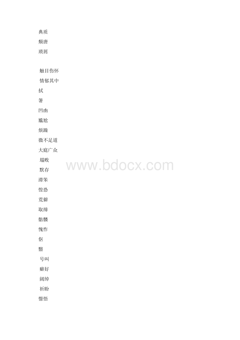 人教版语文七年级上册字帖1Word版Word格式文档下载.docx_第3页