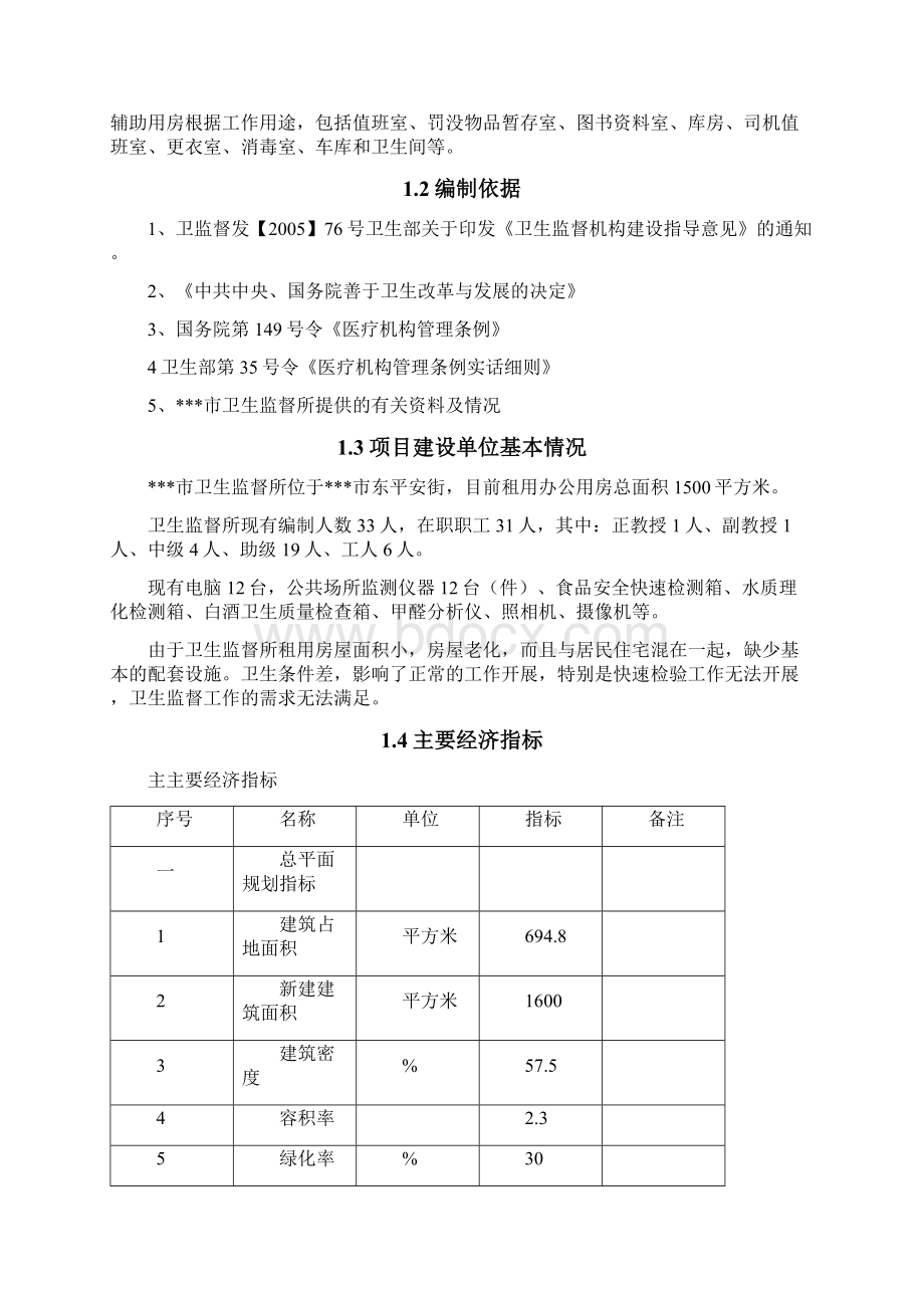 卫生监督所业务用房建设项目可行性报告.docx_第2页