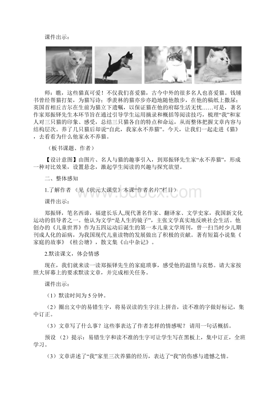 部编版七年级语文上册 猫教案与教学反思精品.docx_第2页