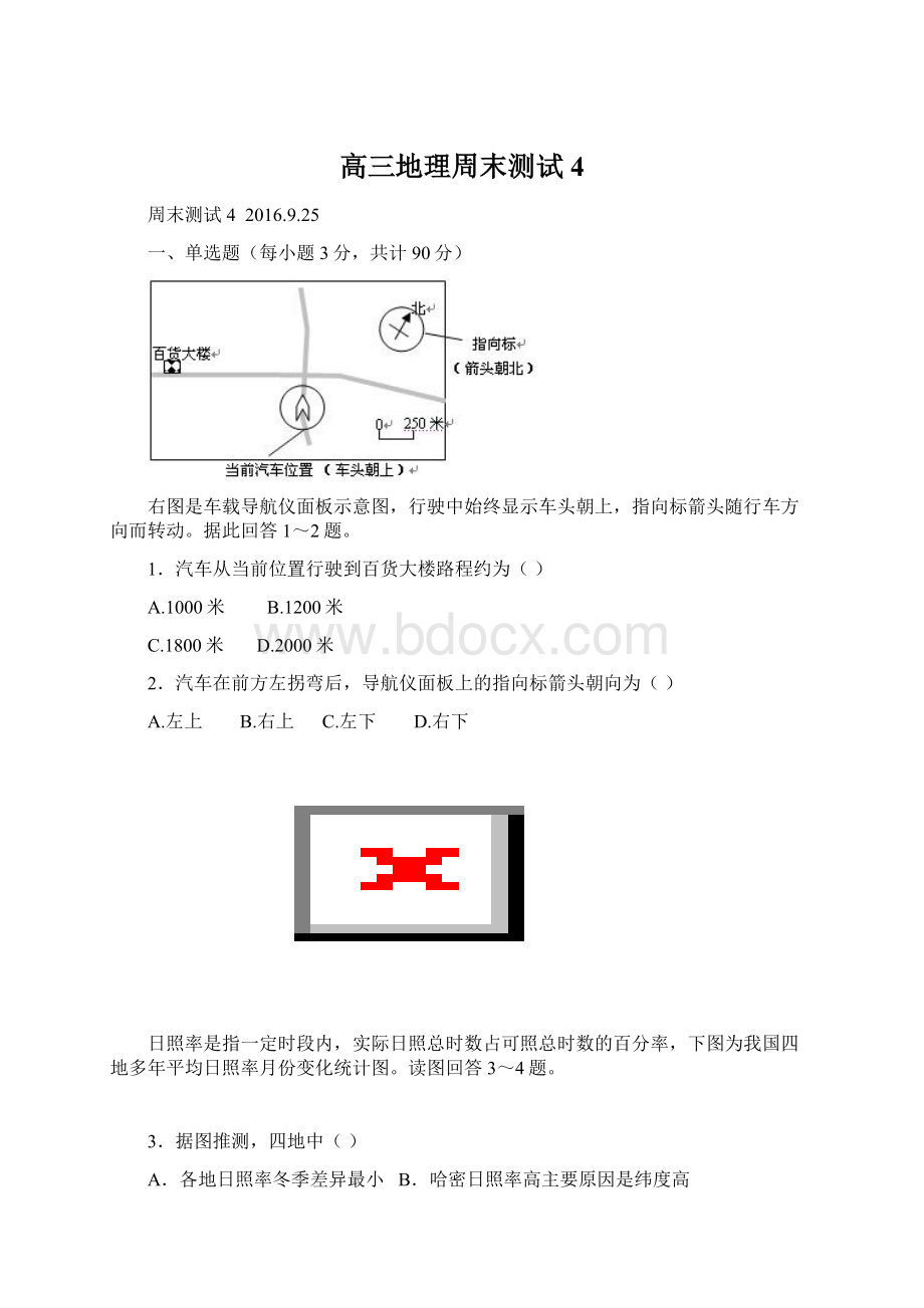 高三地理周末测试4.docx_第1页