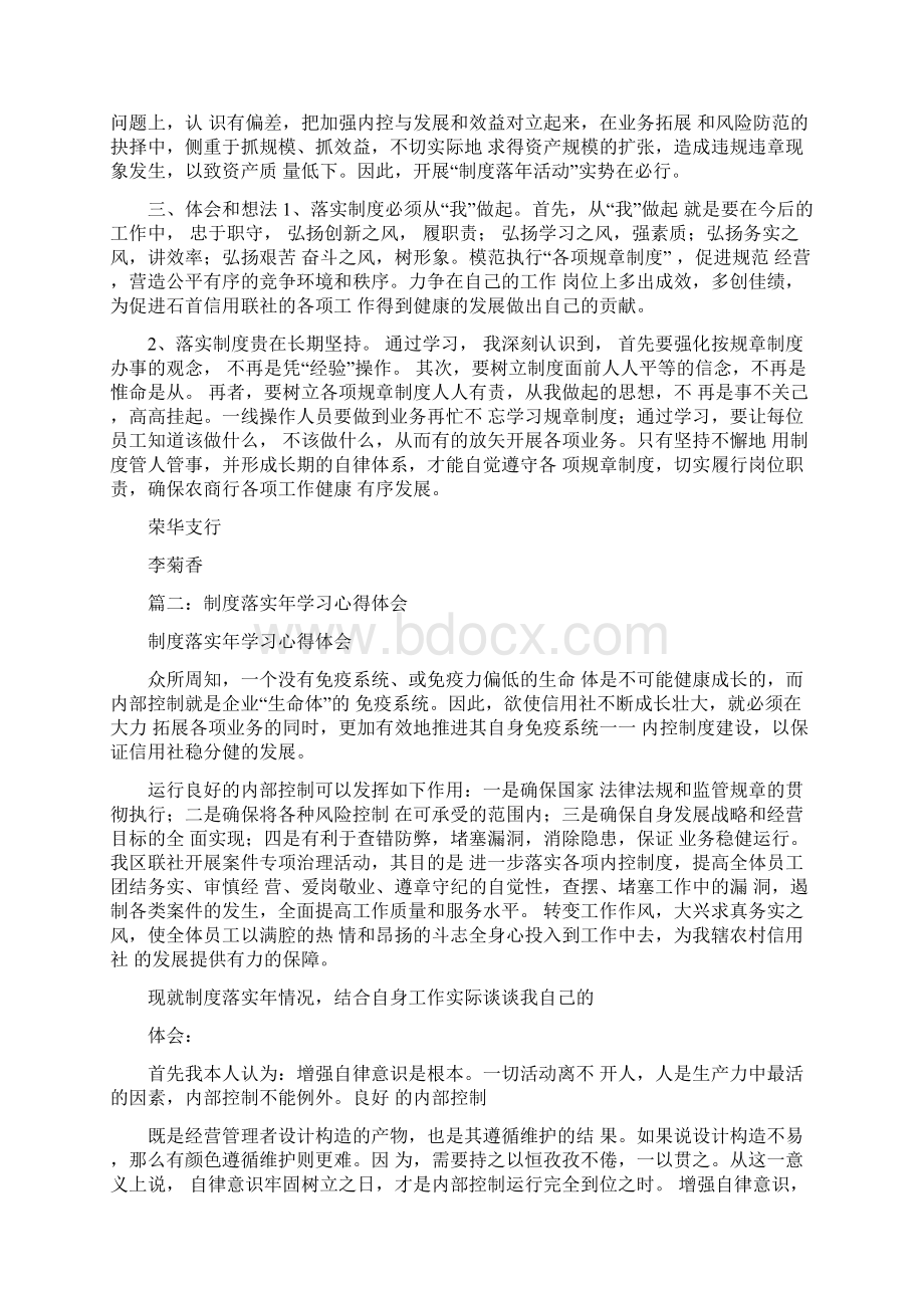 落实制度心得体会Word文档格式.docx_第2页