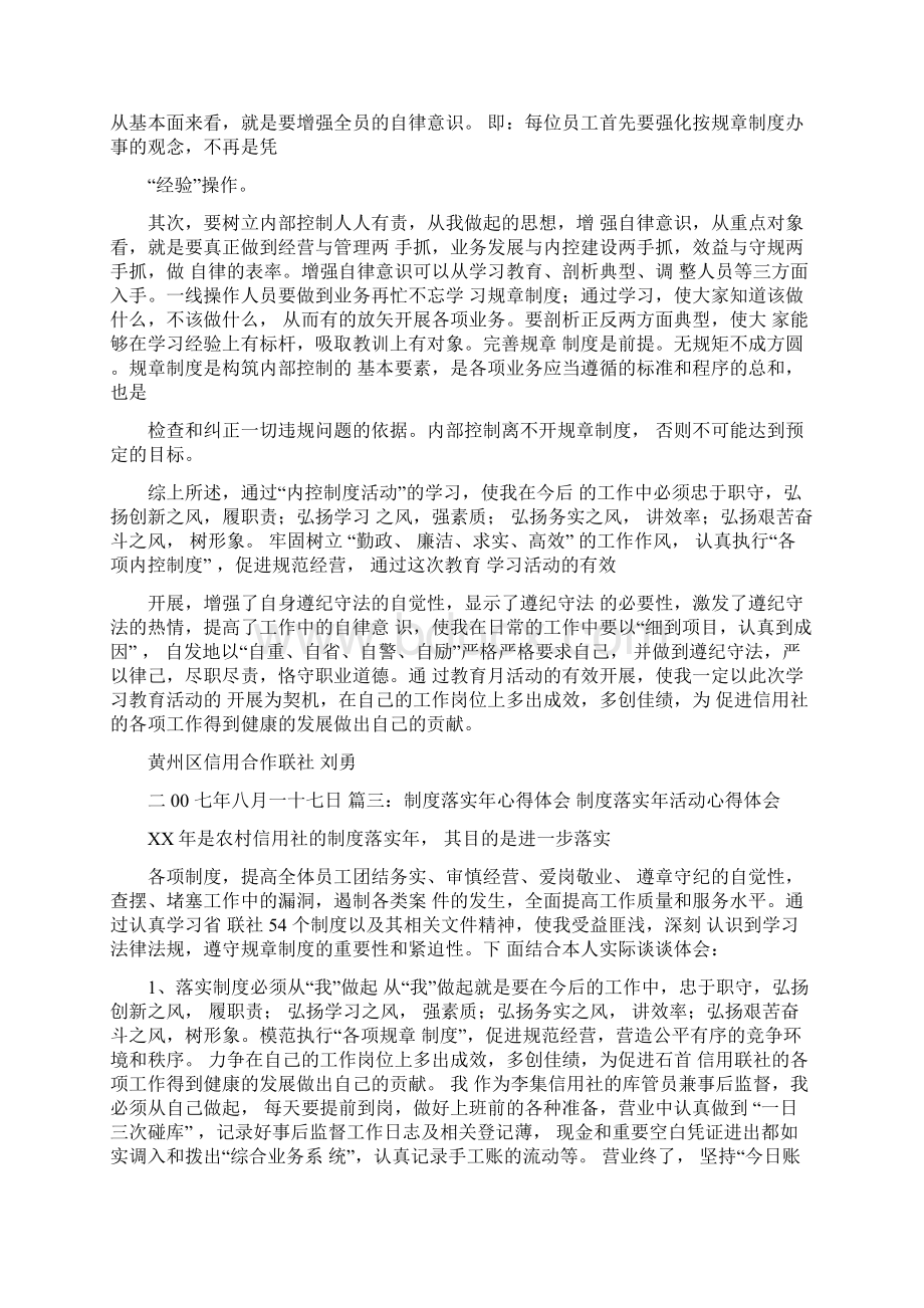 落实制度心得体会Word文档格式.docx_第3页