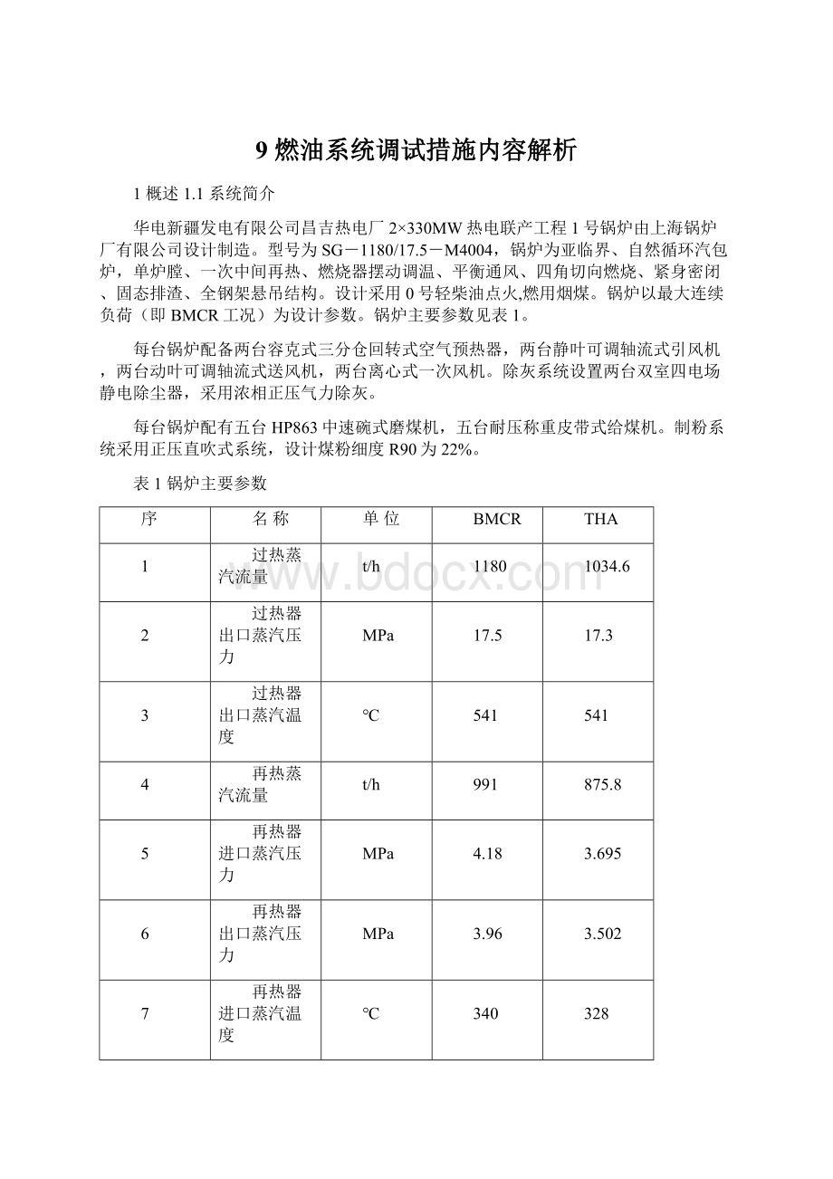 9 燃油系统调试措施内容解析.docx_第1页