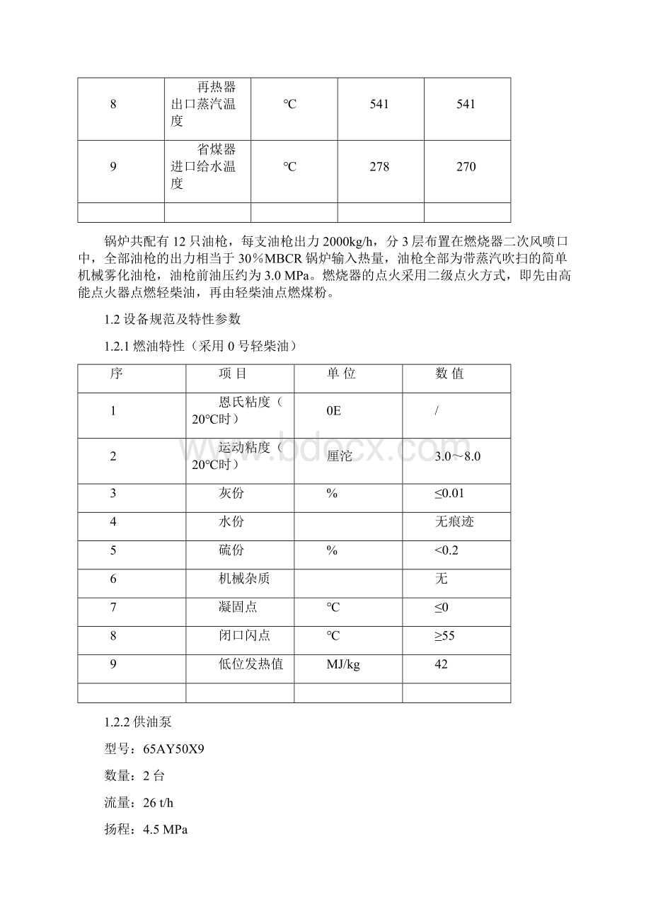 9 燃油系统调试措施内容解析.docx_第2页