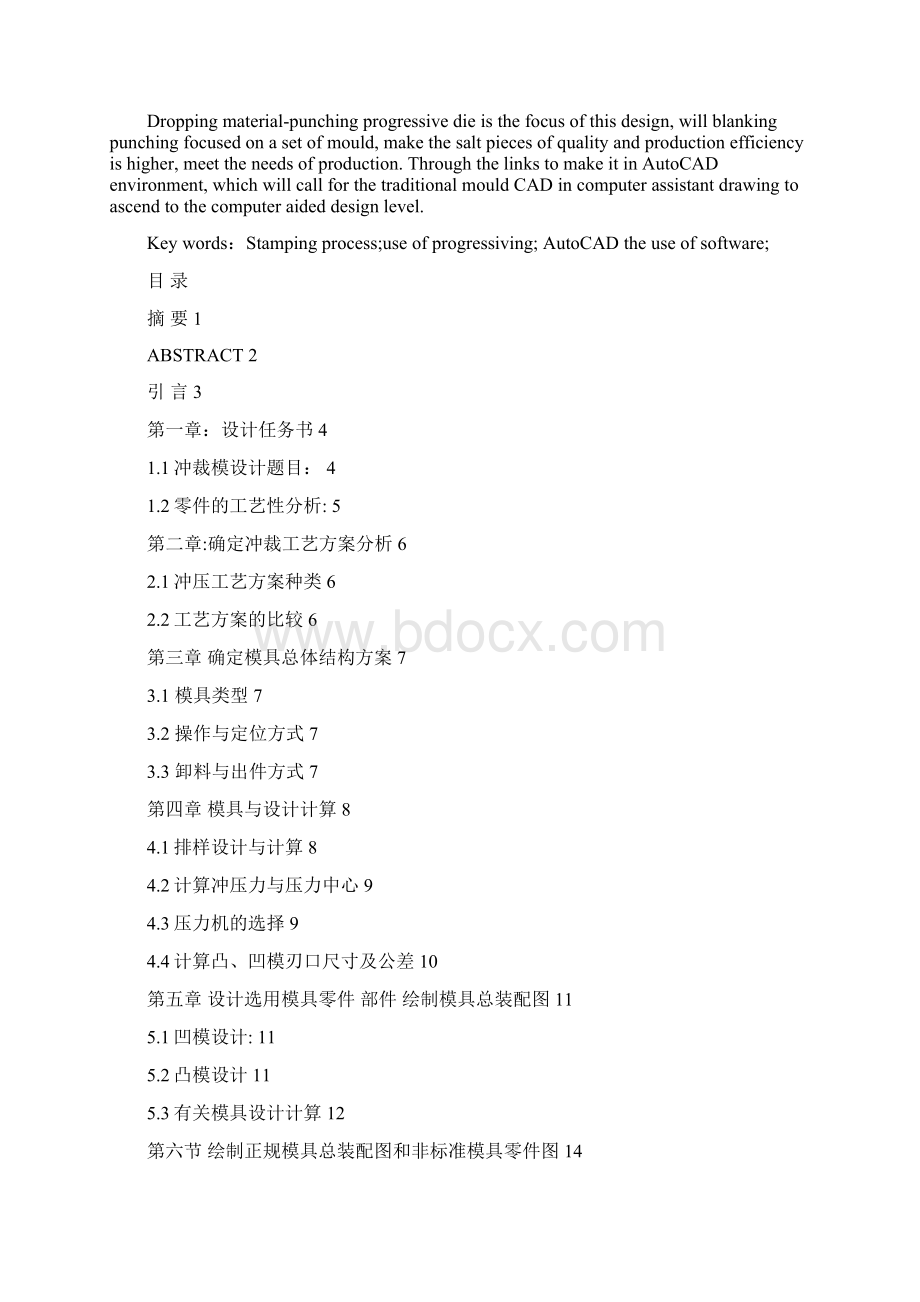 汽车发动机通气叶片冲压模设计.docx_第2页