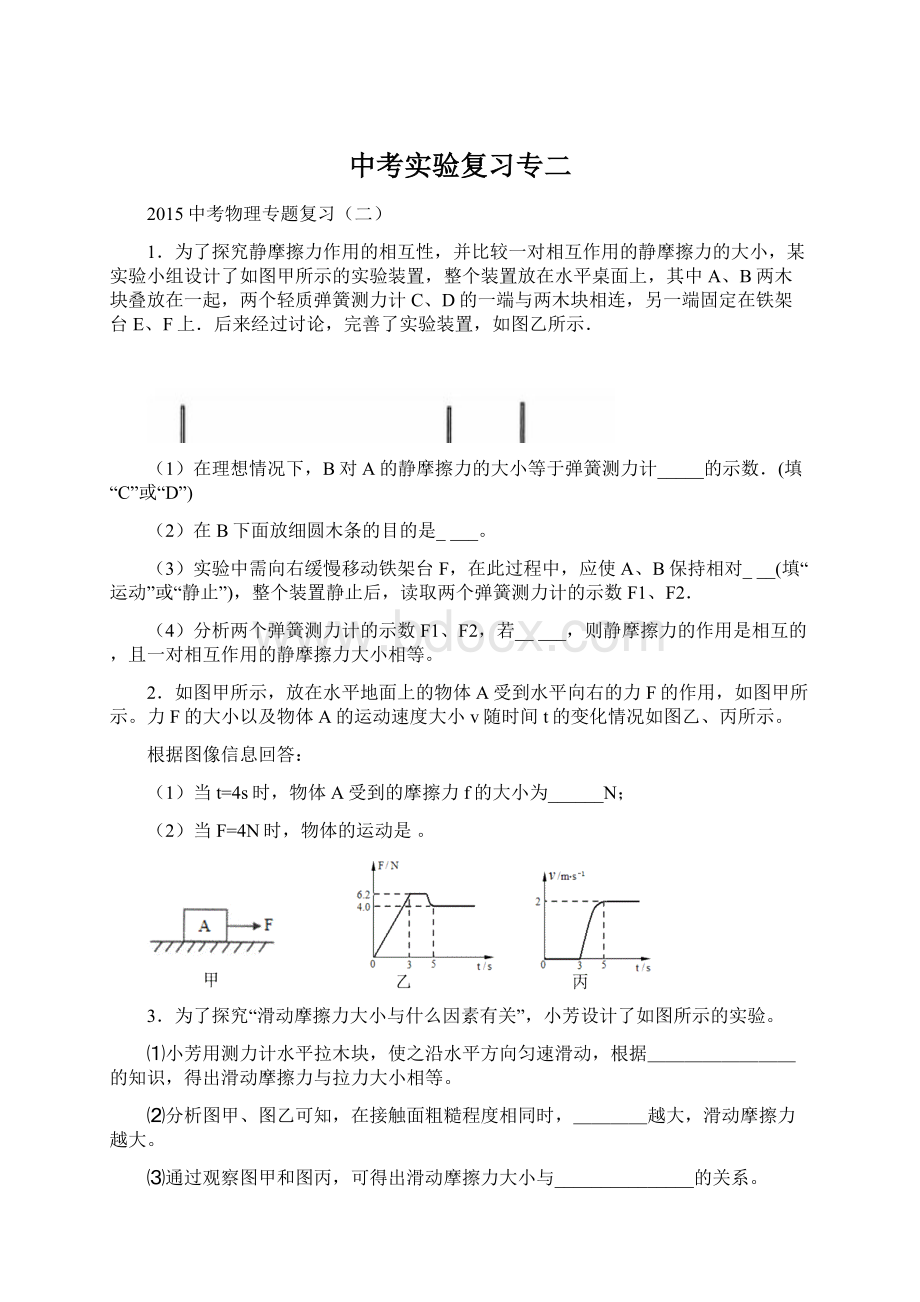 中考实验复习专二.docx_第1页