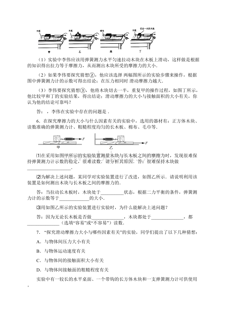 中考实验复习专二.docx_第3页