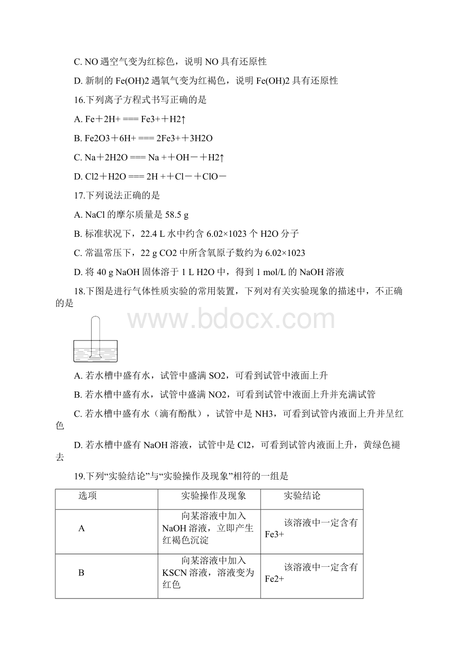 北京市西城区高一上期末化学.docx_第3页