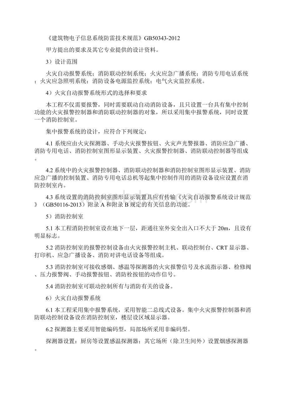 合肥某大型项目消防设计消防文件讲诉.docx_第3页