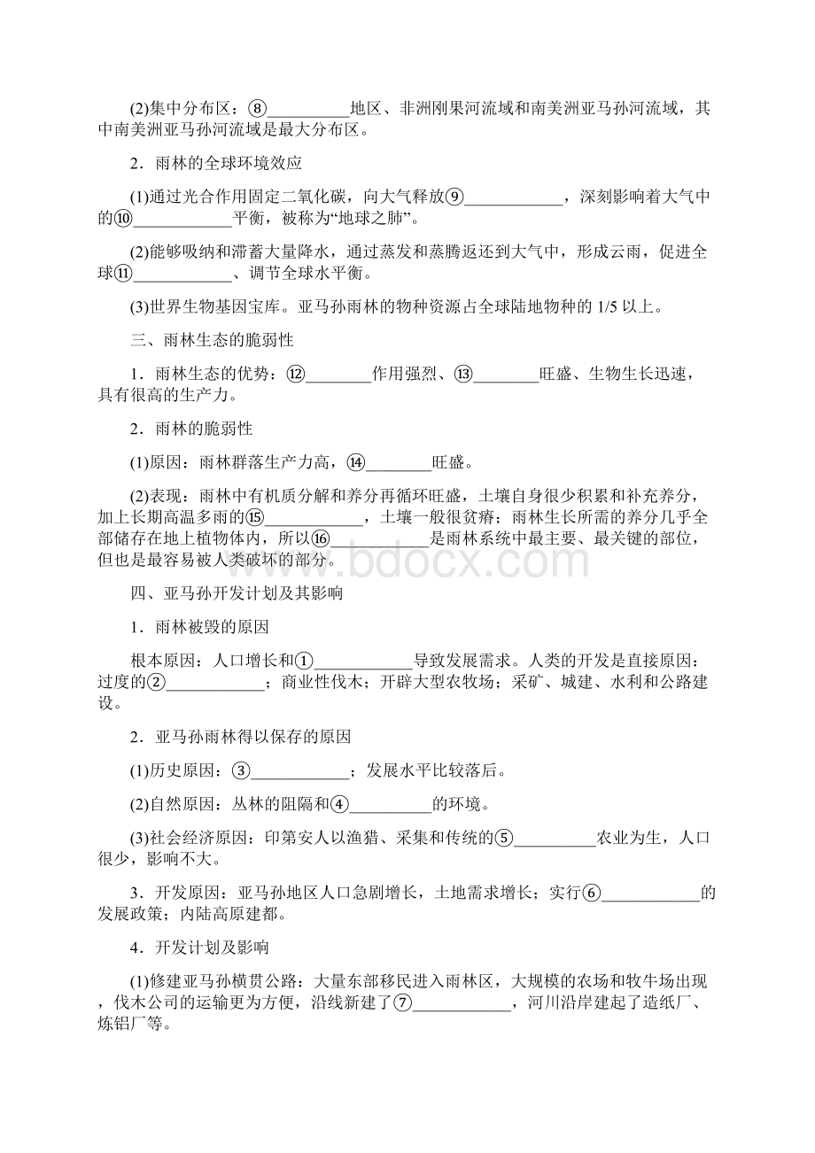 森林的开发和保护以亚马孙热带雨林为例Word下载.docx_第2页