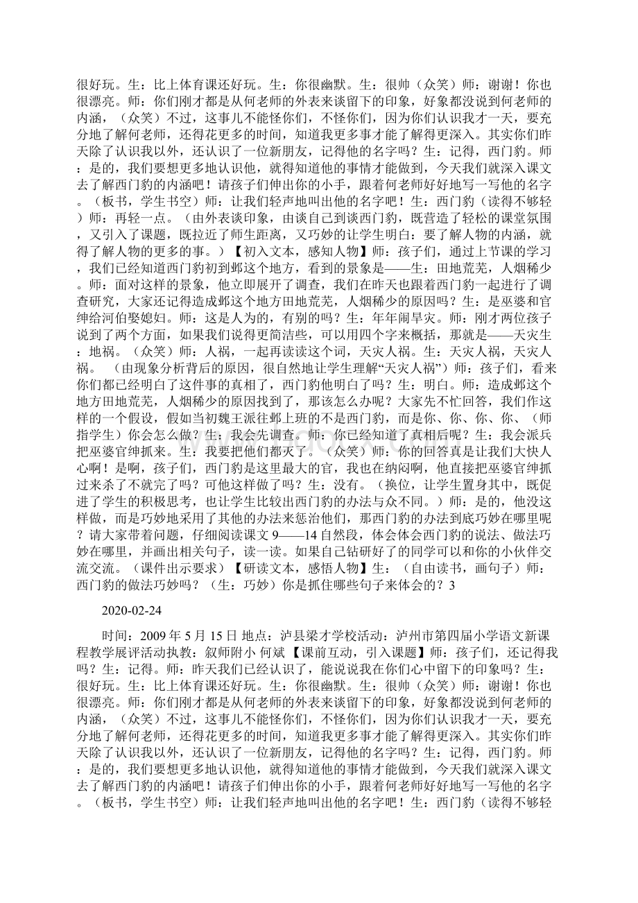 《西门豹》教学实录doc.docx_第2页