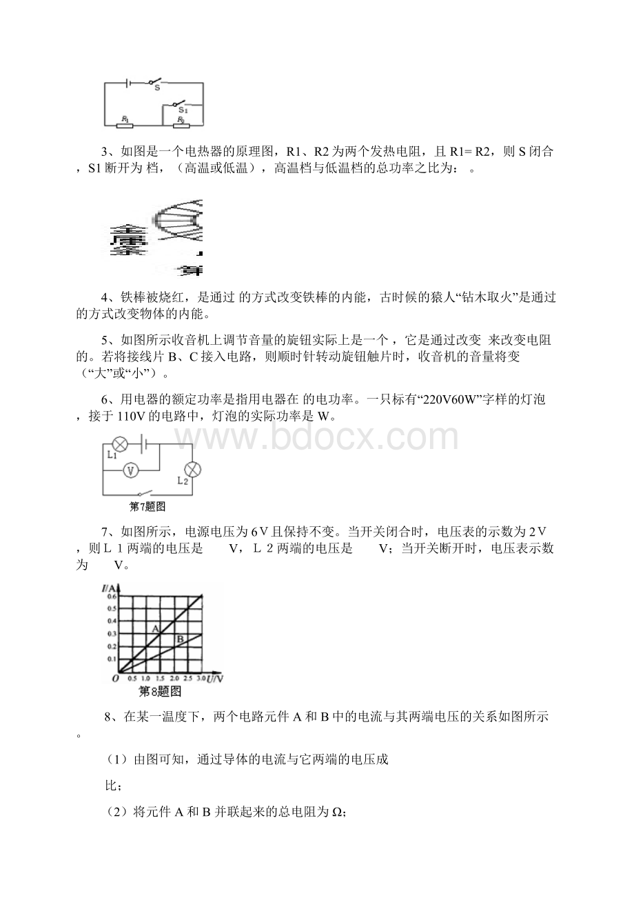 最新人教版九年上物理期末试题.docx_第2页