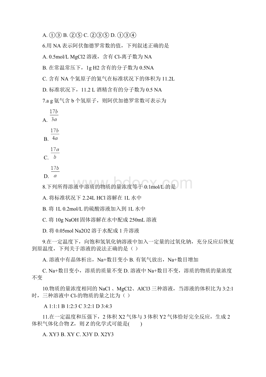 淮北市第一中学高一上学期第一次月考化学试题含详细答案Word格式文档下载.docx_第2页