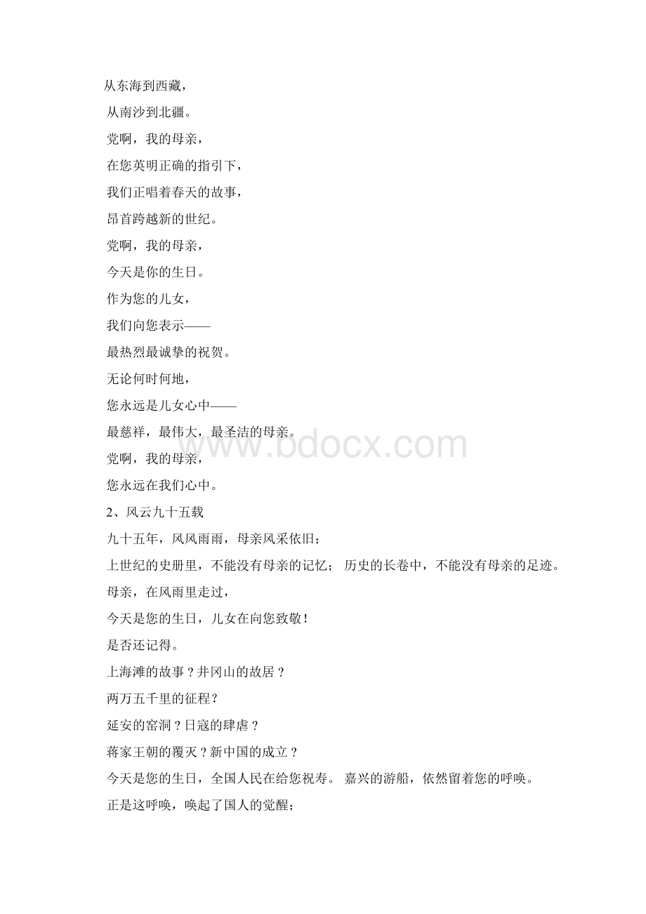 有关于建党节的诗词Word格式文档下载.docx_第3页