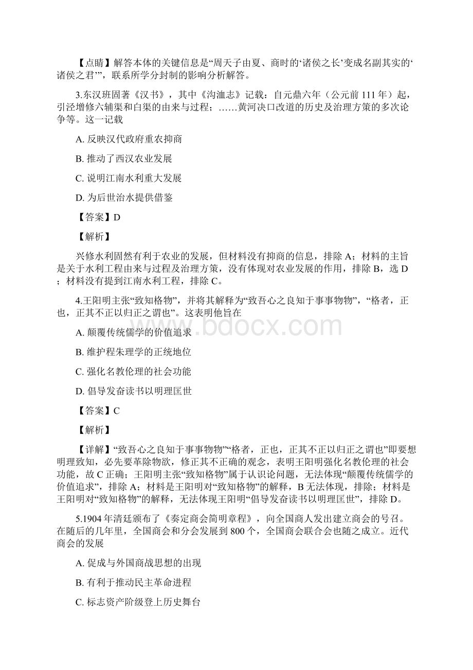 届湖北省宜昌市东湖高中宜都二中高三联考文科综合历史试题解析版.docx_第2页