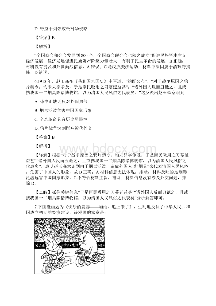 届湖北省宜昌市东湖高中宜都二中高三联考文科综合历史试题解析版.docx_第3页