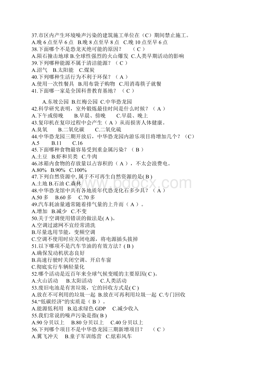 低碳生活科普知识竞赛选择题100题及答案精品版Word格式.docx_第3页