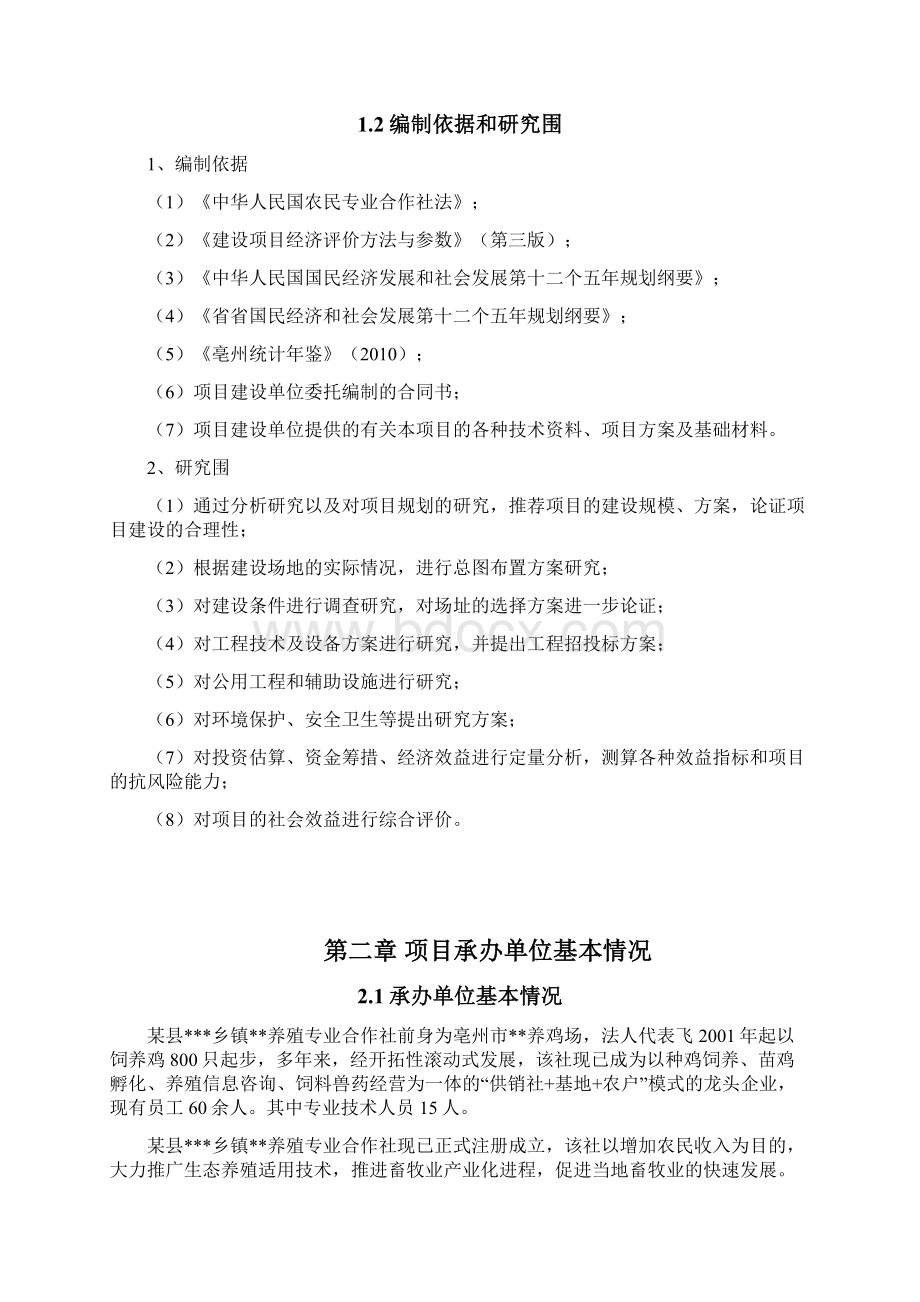 农副产品连锁经营网络升级改造项目可研报告.docx_第3页