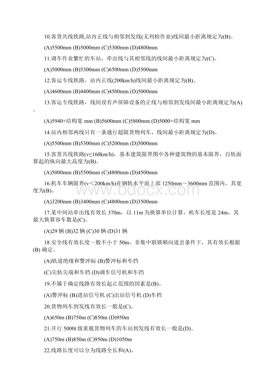 职业技能鉴定Word文档格式.docx_第2页