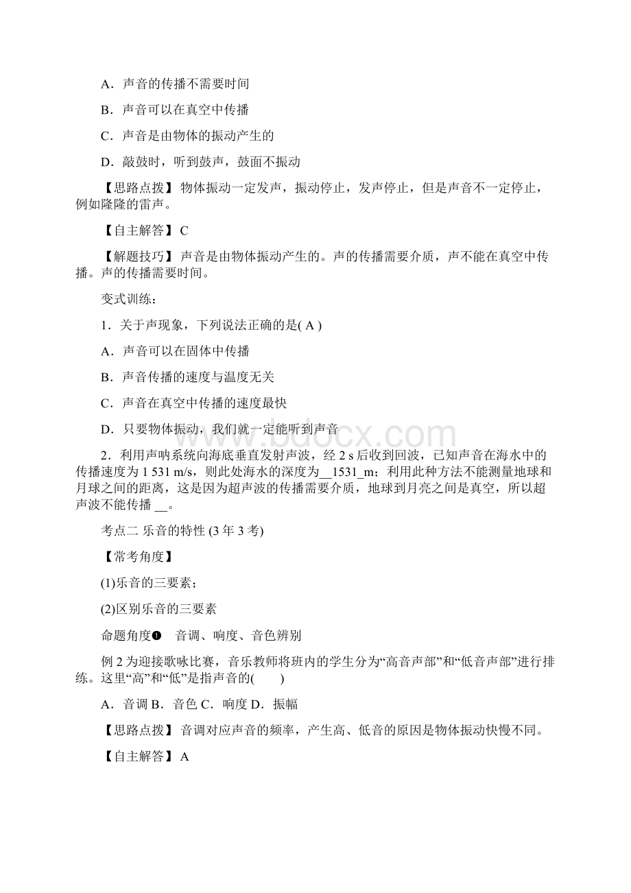 中考物理总复习 第三章 声的世界doc.docx_第2页