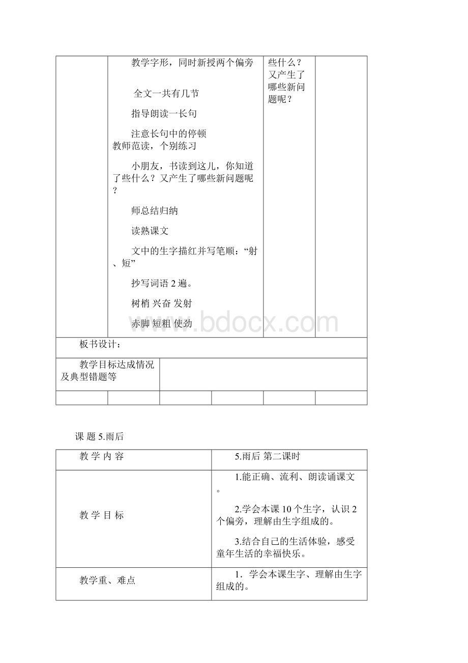 西小苏教版语文学科二年级下册第三单元教学案.docx_第2页