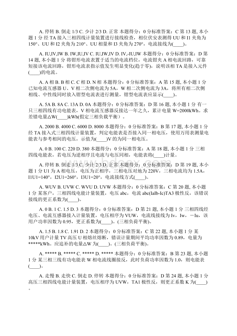 装表接电工考试题库Word文件下载.docx_第2页