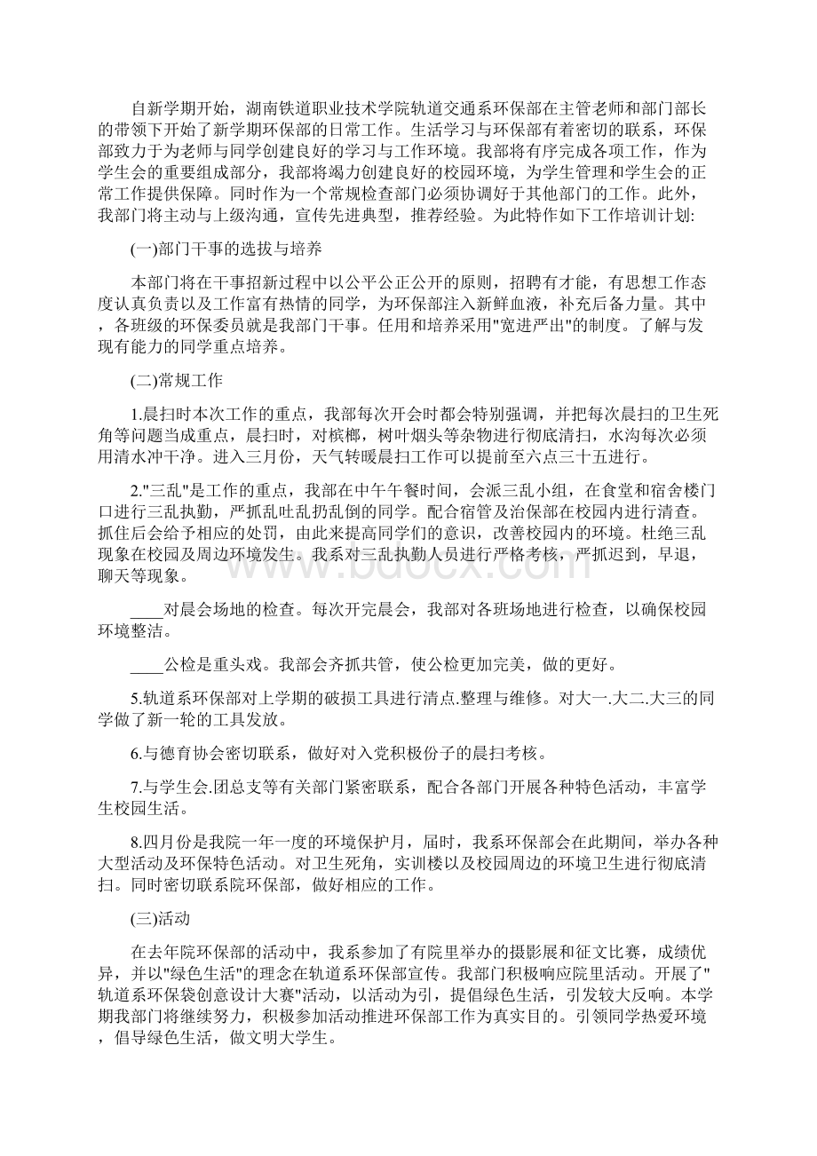 环境保护工作计划13篇文档格式.docx_第2页