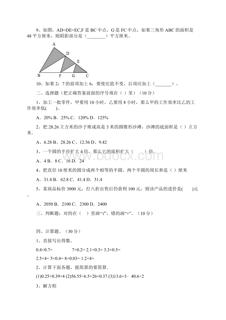 人教版六年级数学下册第三次月考总复习及答案三篇.docx_第2页