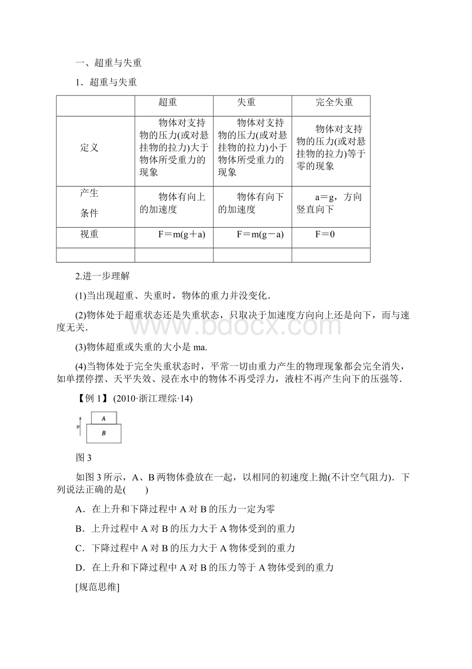 高考物理大一轮总复习江苏专版 讲练 第三章 牛顿运动定律13Word文档格式.docx_第3页