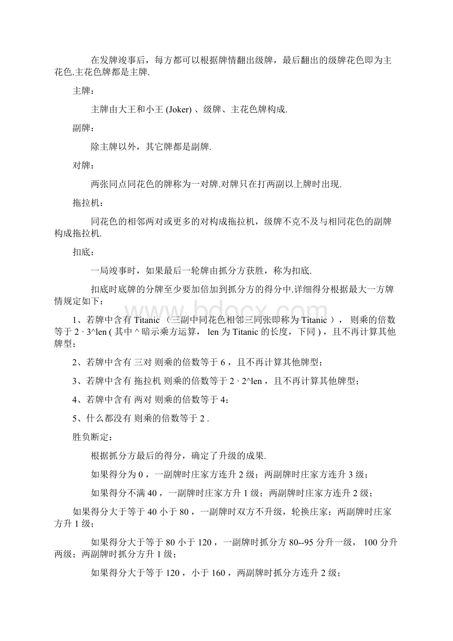 扑克牌升级游戏规则文档格式.docx_第2页