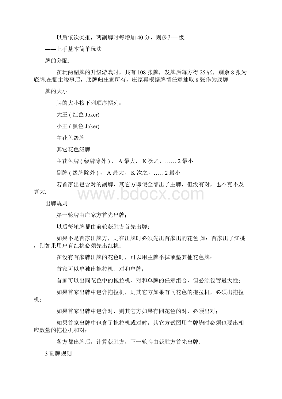 扑克牌升级游戏规则文档格式.docx_第3页