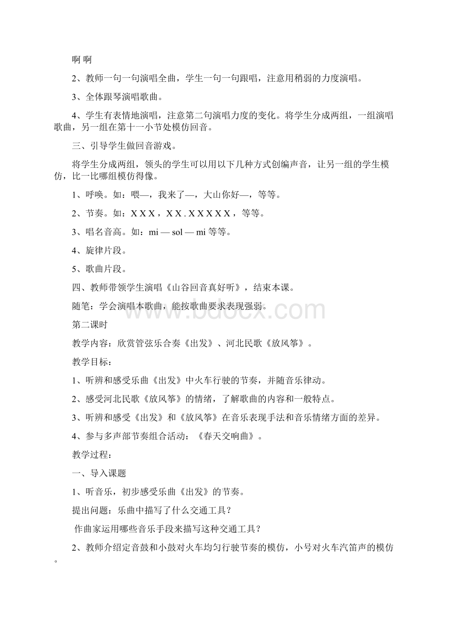 人教版小学二年级下册音乐教案Word文件下载.docx_第3页