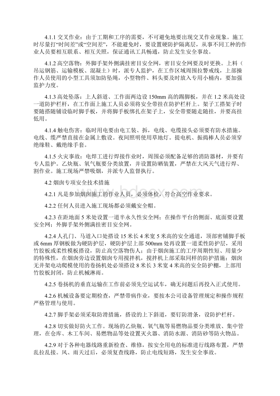 烟囱专业施工专项安全施工方案Word文档格式.docx_第3页