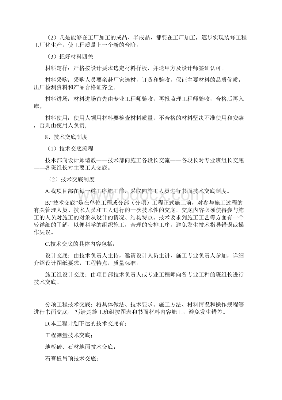 铝单板施工方案Word文档格式.docx_第2页