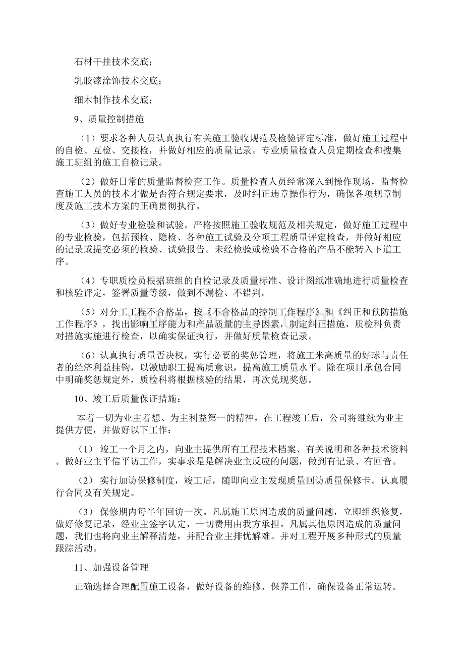 铝单板施工方案Word文档格式.docx_第3页