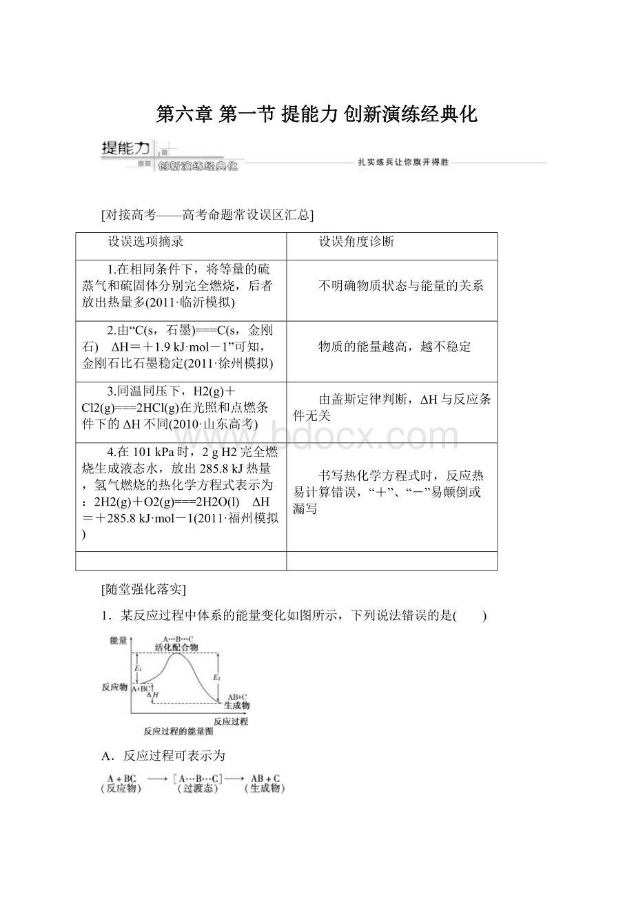 第六章 第一节 提能力 创新演练经典化Word格式文档下载.docx_第1页