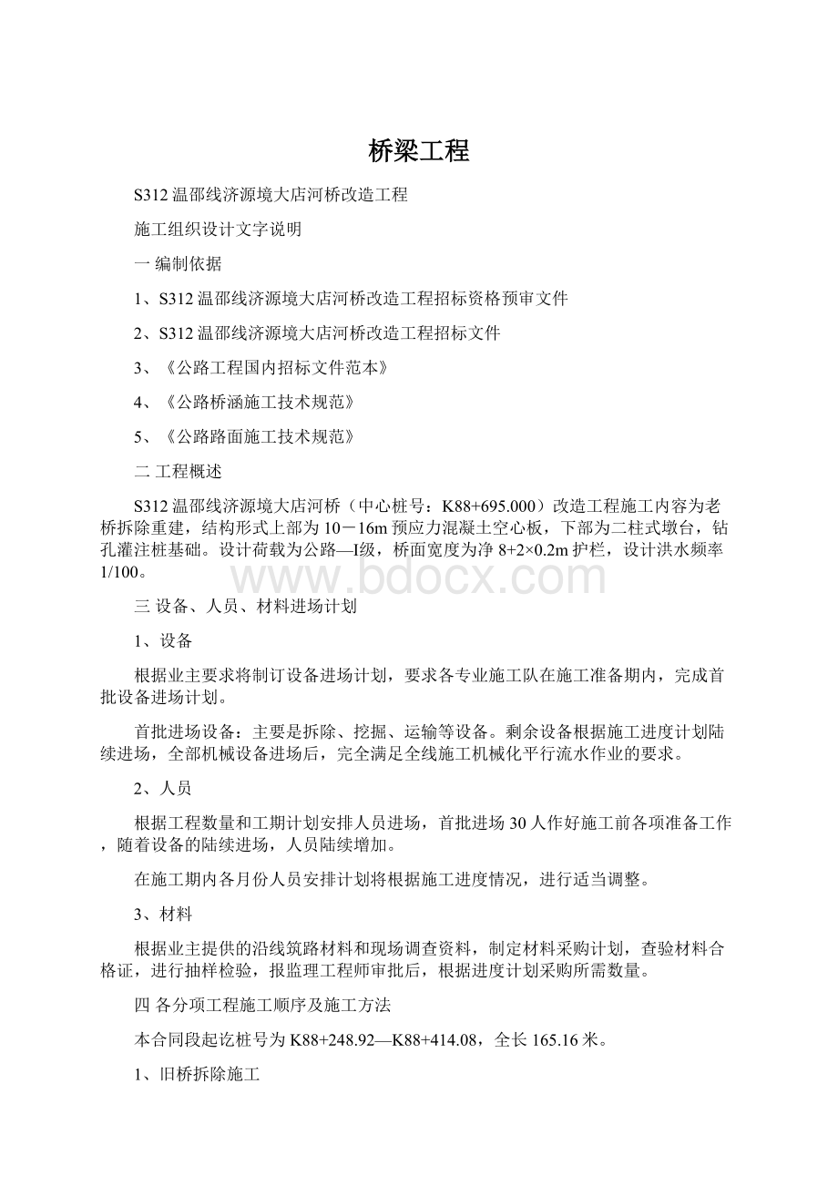 桥梁工程Word文档下载推荐.docx_第1页